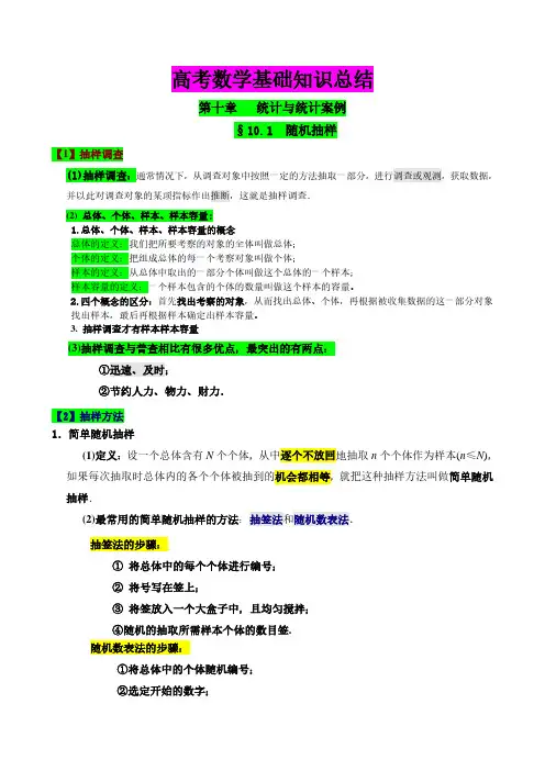 【10】第十章-统计与统计案例