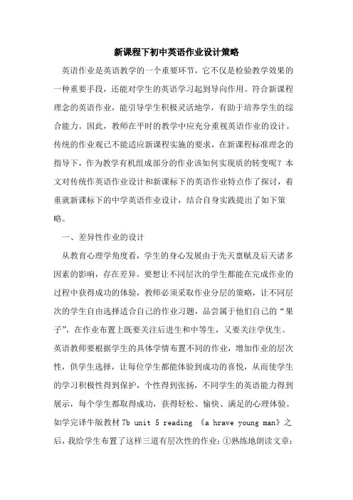 新课程下初中英语作业设计策略