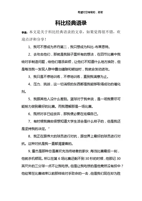 科比经典语录