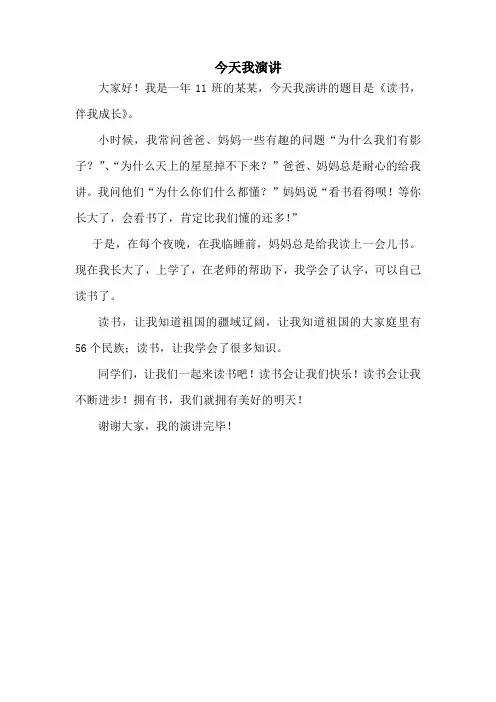 一年级小学生演讲稿