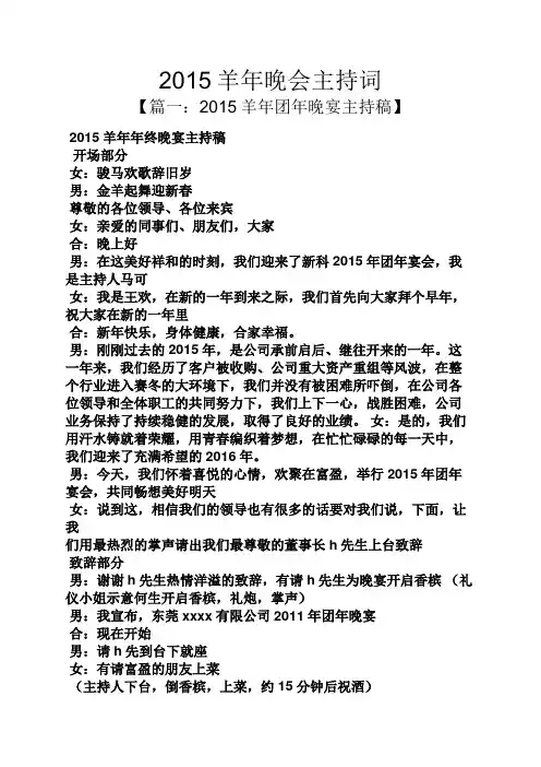 2015羊年晚会主持词