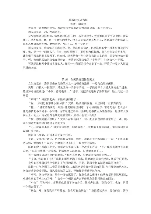 《倾城时光只为你》第1章 你无情就别怪我无义