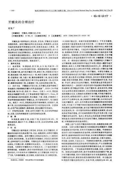 牙髓炎的合理治疗