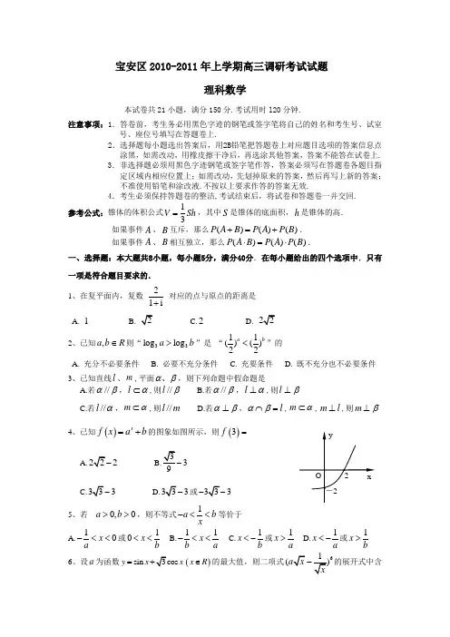 宝安区2010-2011年上学期高三调研考试试题理科数学