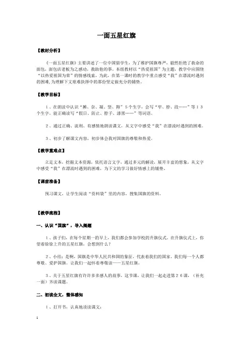 人教三下 《一面五星红旗》 教学设计