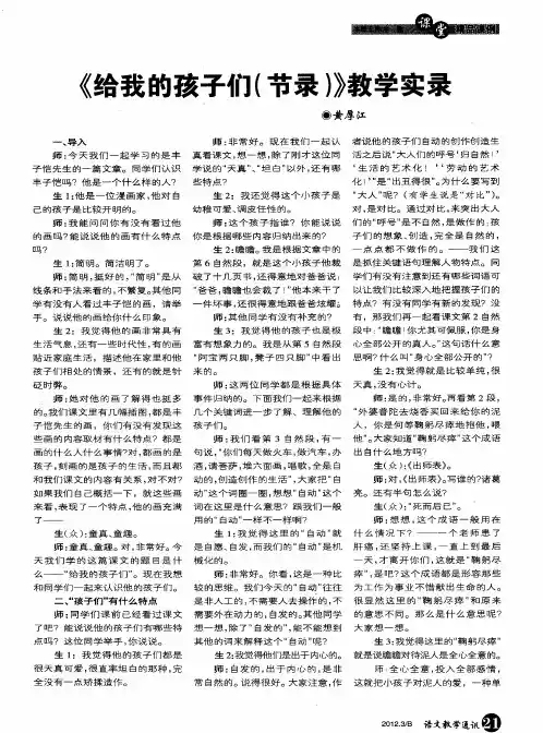 《给我的孩子们(节录)》教学实录