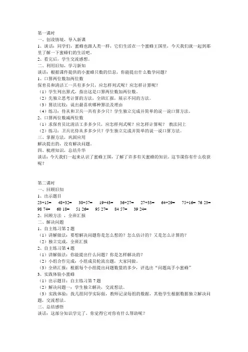 青岛版二年级数学下第三单元备课