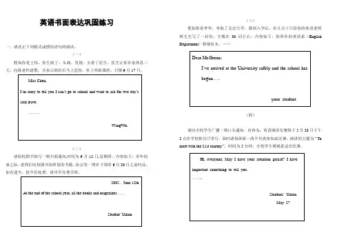 英语书面表达巩固练习