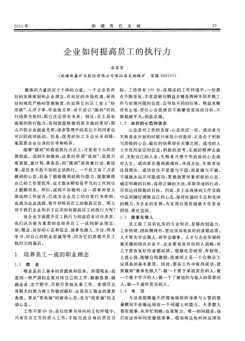 企业如何提高员工的执行力