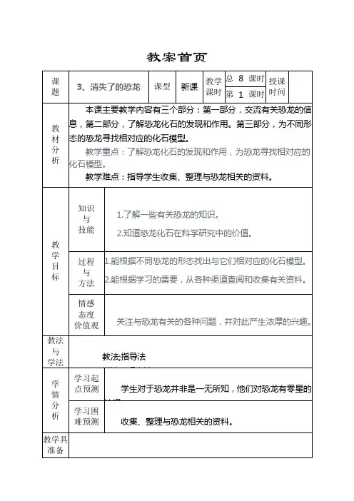 消失了的恐龙