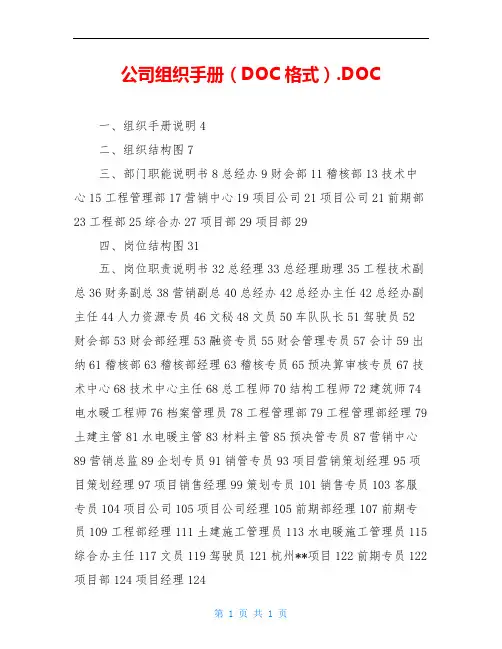 公司组织手册(DOC格式).DOC