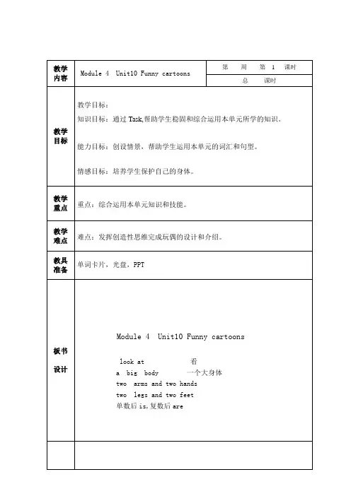 (整理版)三年级下册U10Funnycartoons教学设计