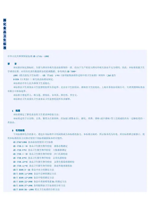 膨化食品卫生标准