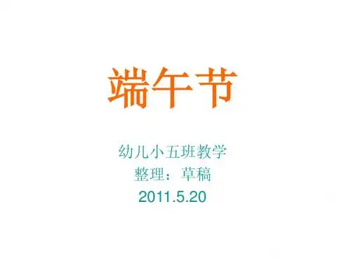 端午节幼儿园小班教案