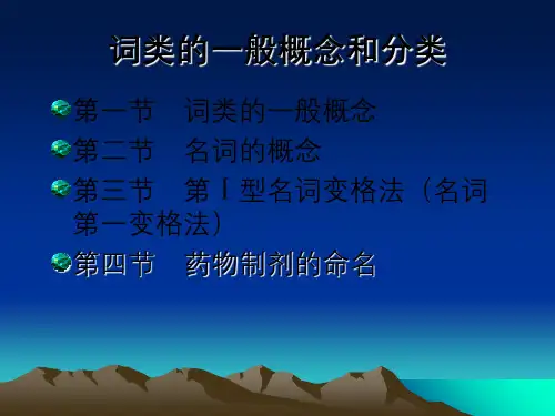 词类的一般概念和分类