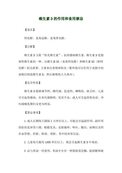 维生素D的作用和食用禁忌
