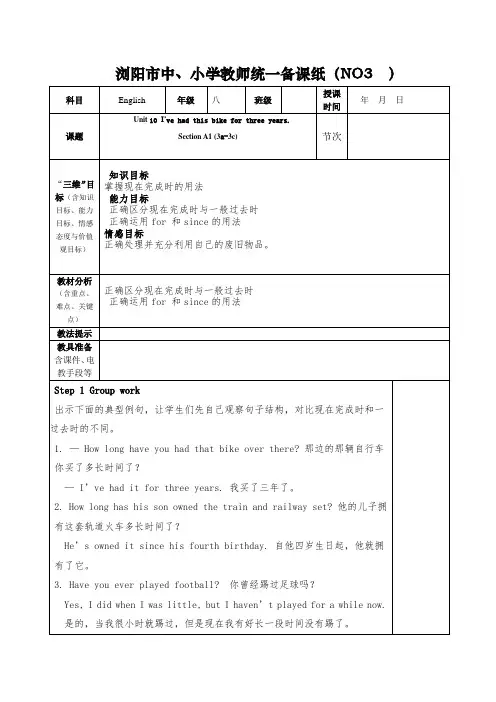 初中英语人教版八年级下册unit10sectionA(GF)