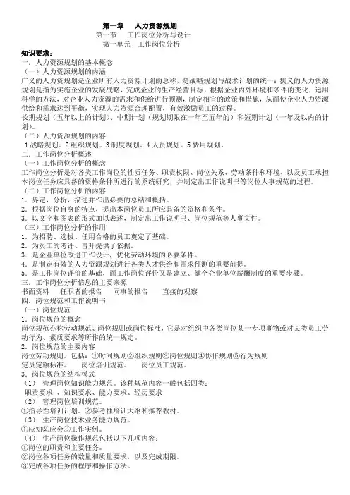 助理人力资源管理师三级笔记