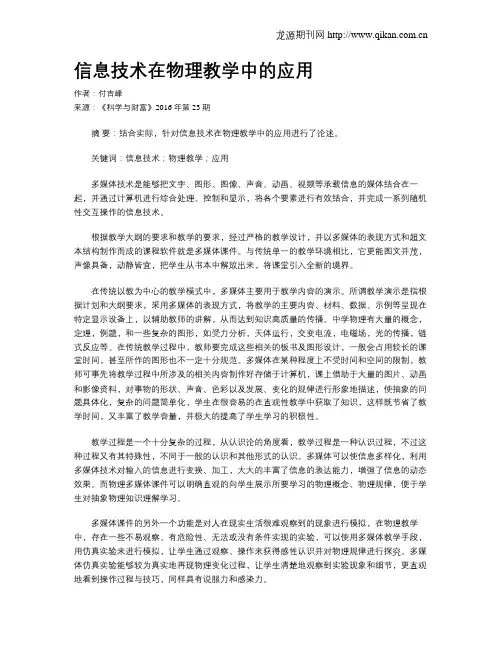 信息技术在物理教学中的应用 2
