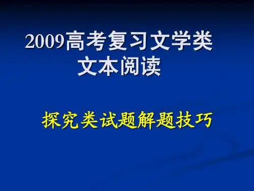 探究类试题解题技巧