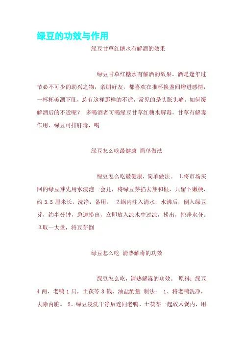 绿豆的功效与作用