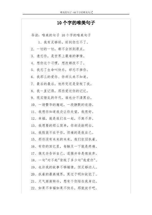10个字的唯美句子