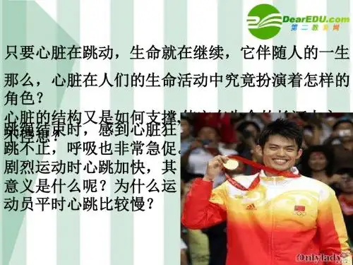 第三节 输送血液的泵—心脏1