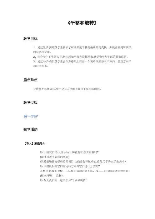 人教版二年级下册数学平移和旋转教案