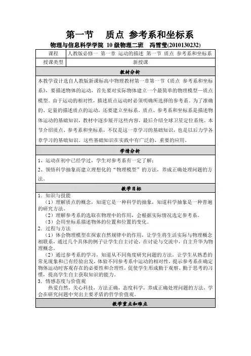 质点参考系和坐标系教案 2