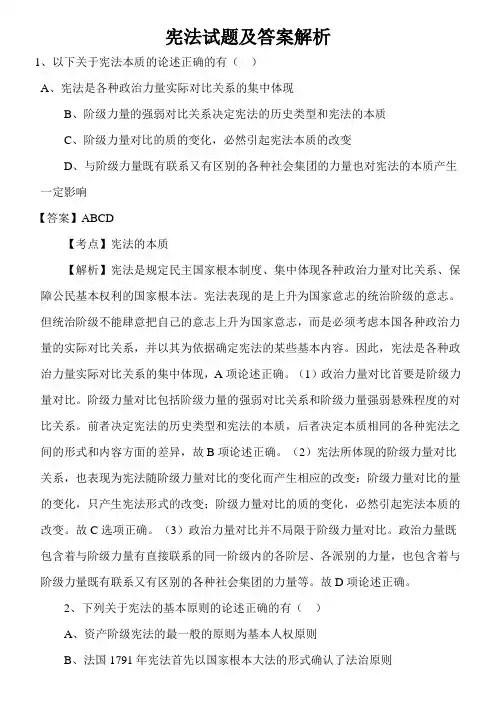 宪法试题及答案解析