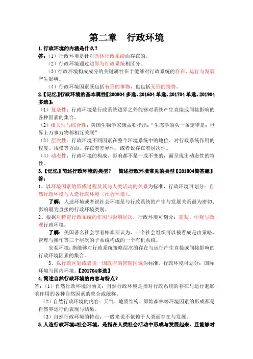 第二章 最新行政管理学(00277) 行政环境