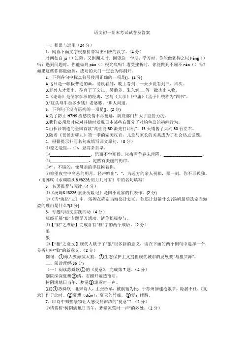 语文初一期末考试试卷及答案