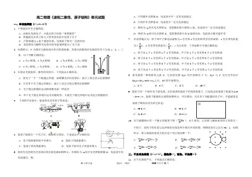 《波粒二象性-原子结构和原子核》单元试题