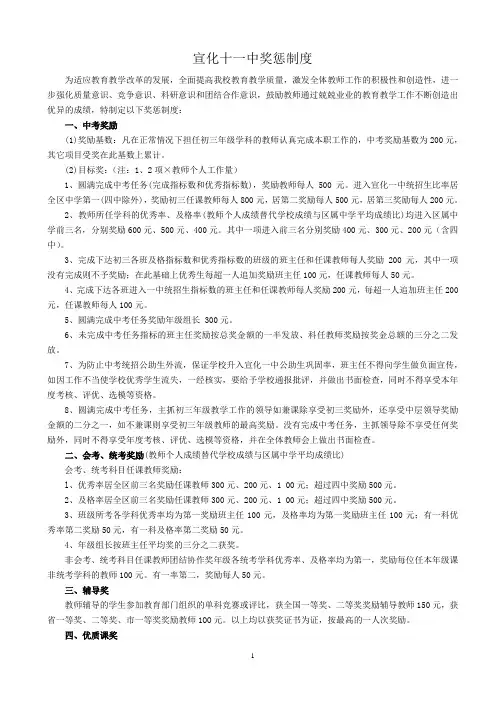 中学奖惩制度