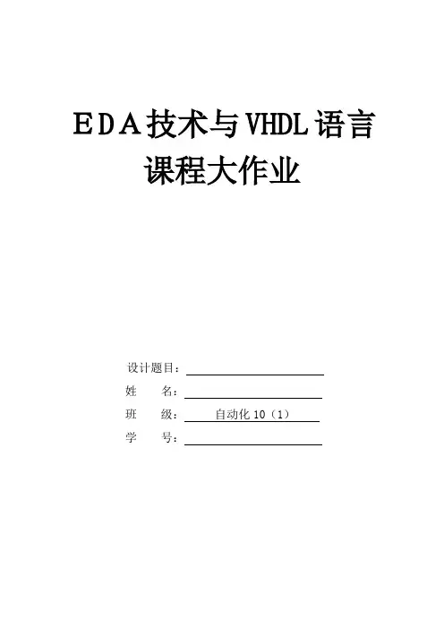 EDA大作业
