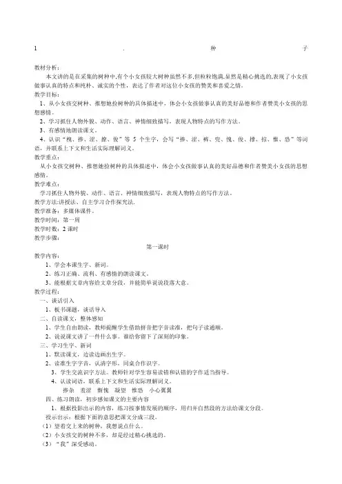 语文s版小学四年级语文下册教案全册