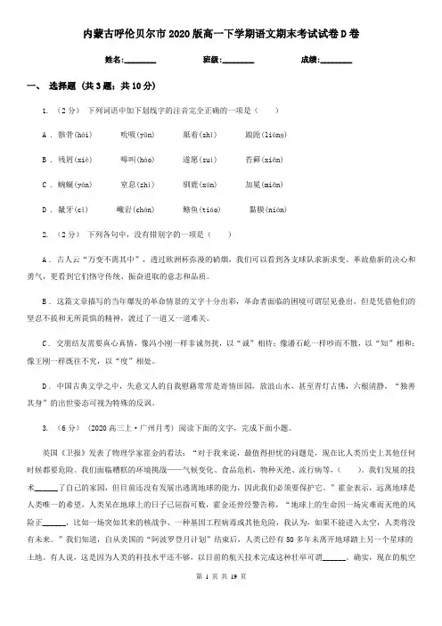 内蒙古呼伦贝尔市2020版高一下学期语文期末考试试卷D卷