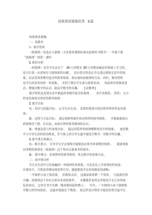 找规律说课稿优秀3篇