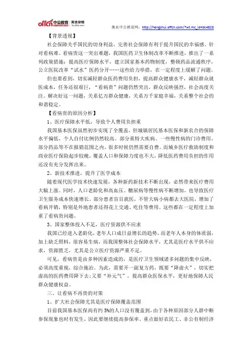 2015河北公务员考试申论热点分析：如何让看病不再“贵”