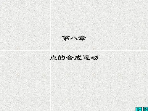理论力学 