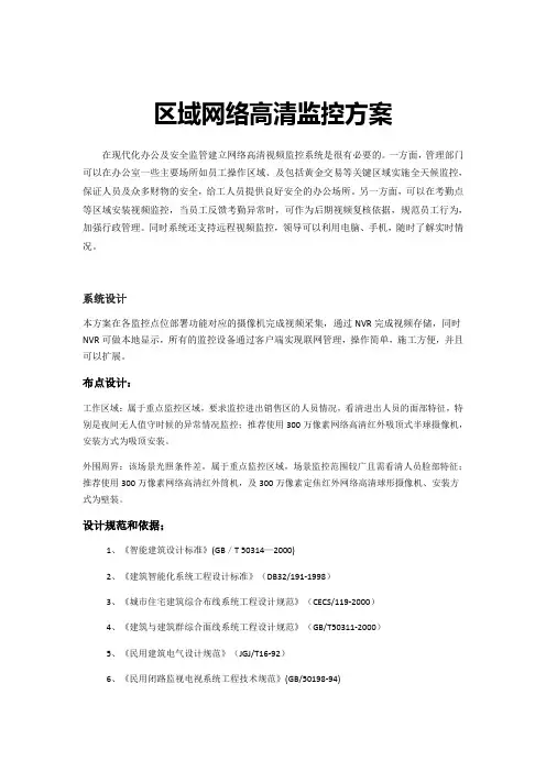 高清视频监控系统设计方案