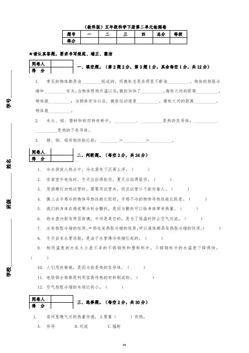 (教科版)五年级科学下册第二单元《热》检测卷_1