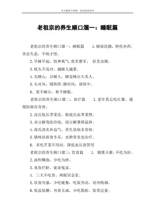 老祖宗的养生顺口溜一：睡眠篇