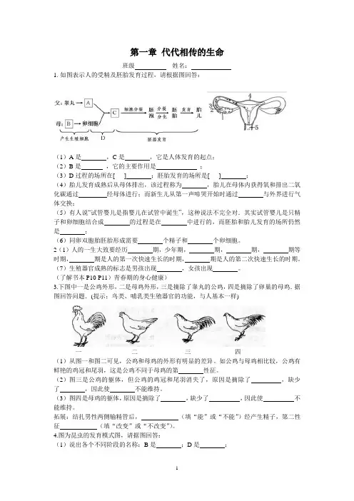 科学七下第一单元代代相传的生命 单元练习复习 专题