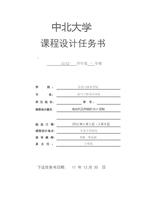 题目7：电动机正反转的PLC控制