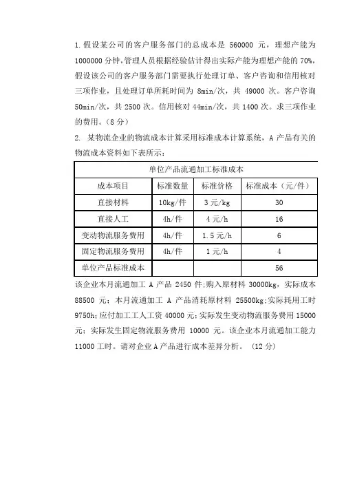物流成本练习题