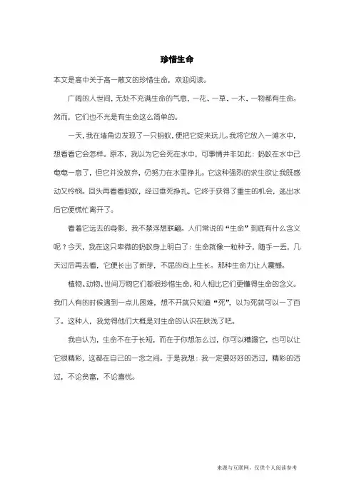 高一散文：珍惜生命_1