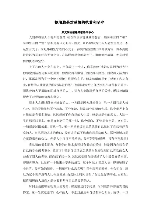 挖墙脚是对爱情的执着和坚守