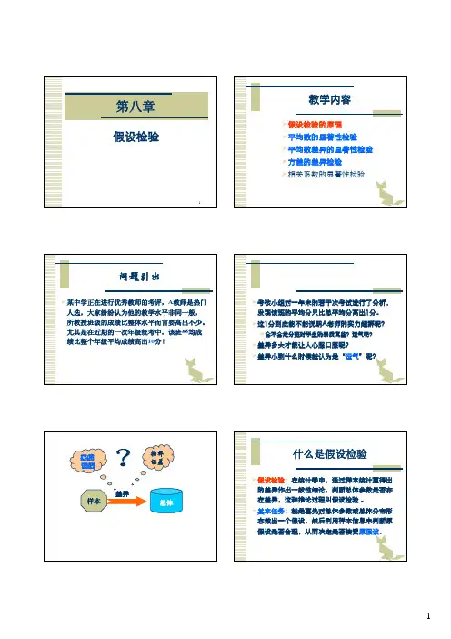 第八讲 心理统计学-假设检验