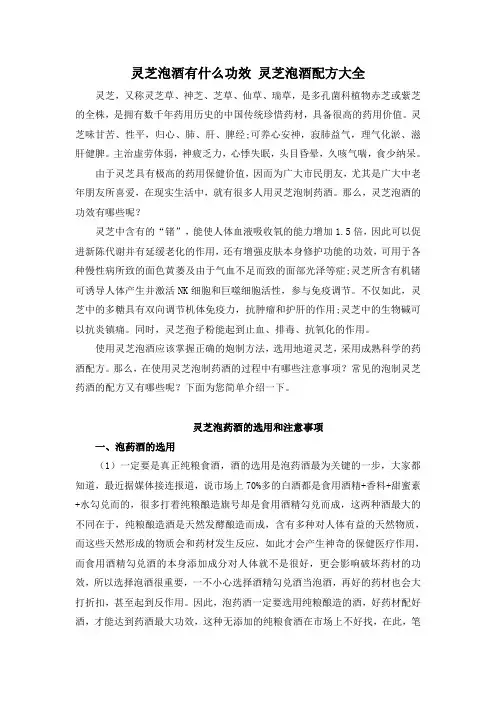 灵芝泡酒有什么功效 灵芝泡酒配方大全